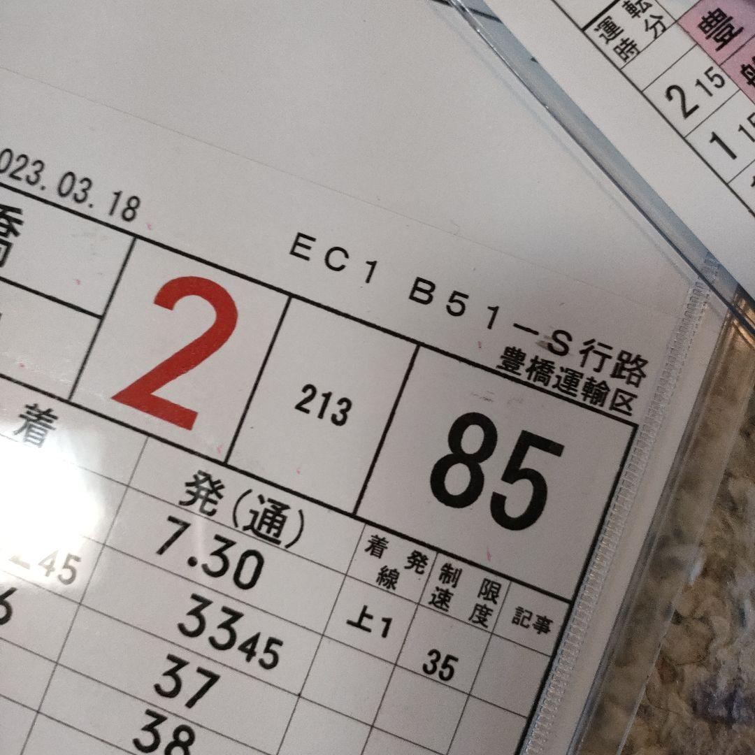 JR東海　豊橋運輸区　運転士時刻表　スタフ　特急伊那路　213系
