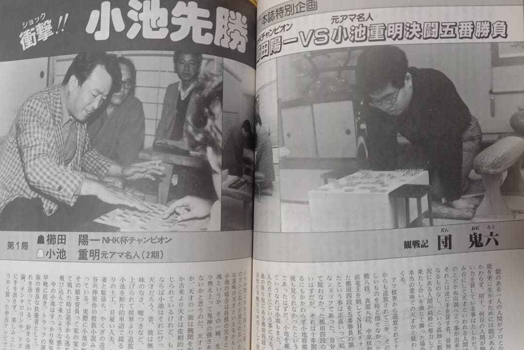 n*a様 『将棋ジャーナル』平成2年 1990年 11冊揃