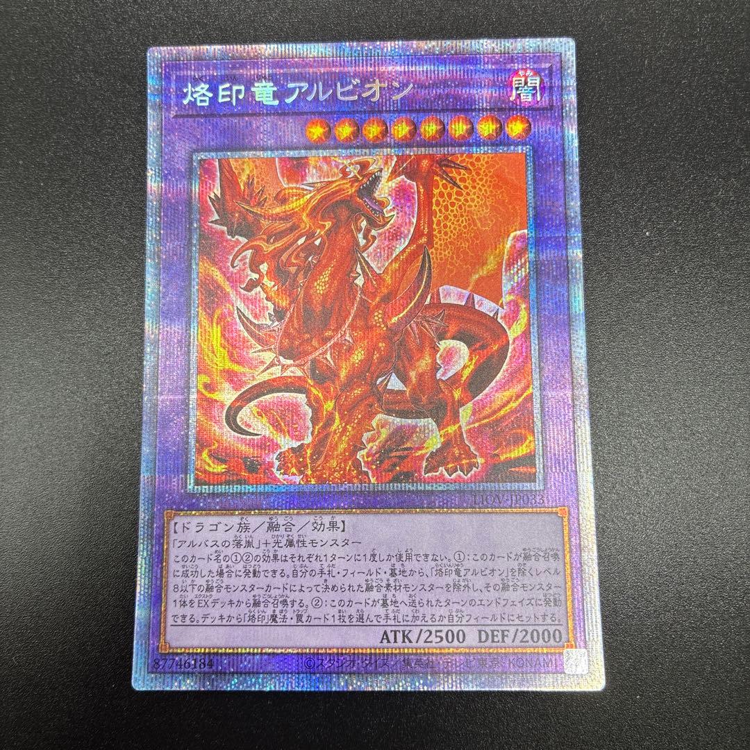 烙印竜アルビオン プリズマ 五つ目