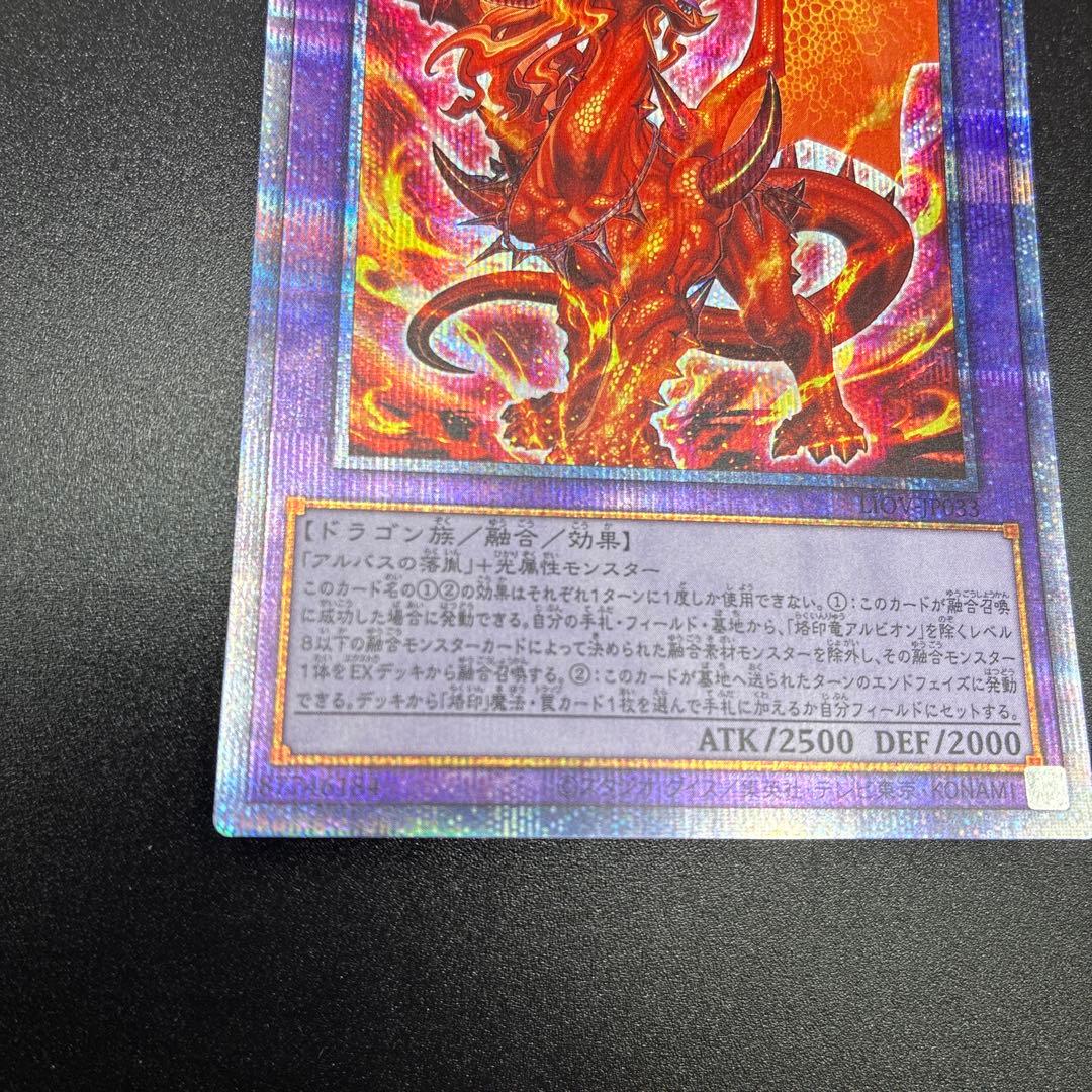 烙印竜アルビオン プリズマ 五つ目