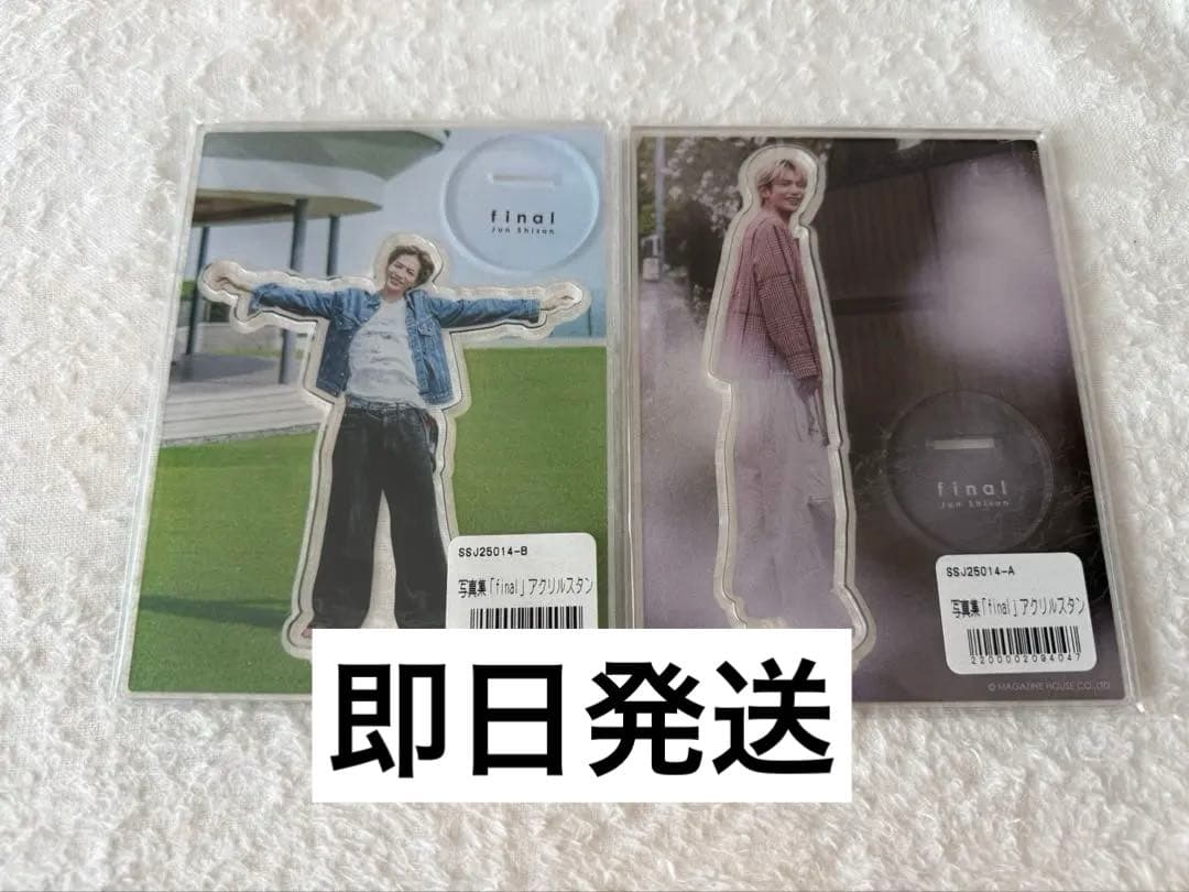 SSJ 志尊淳 アクリルスタンド A B