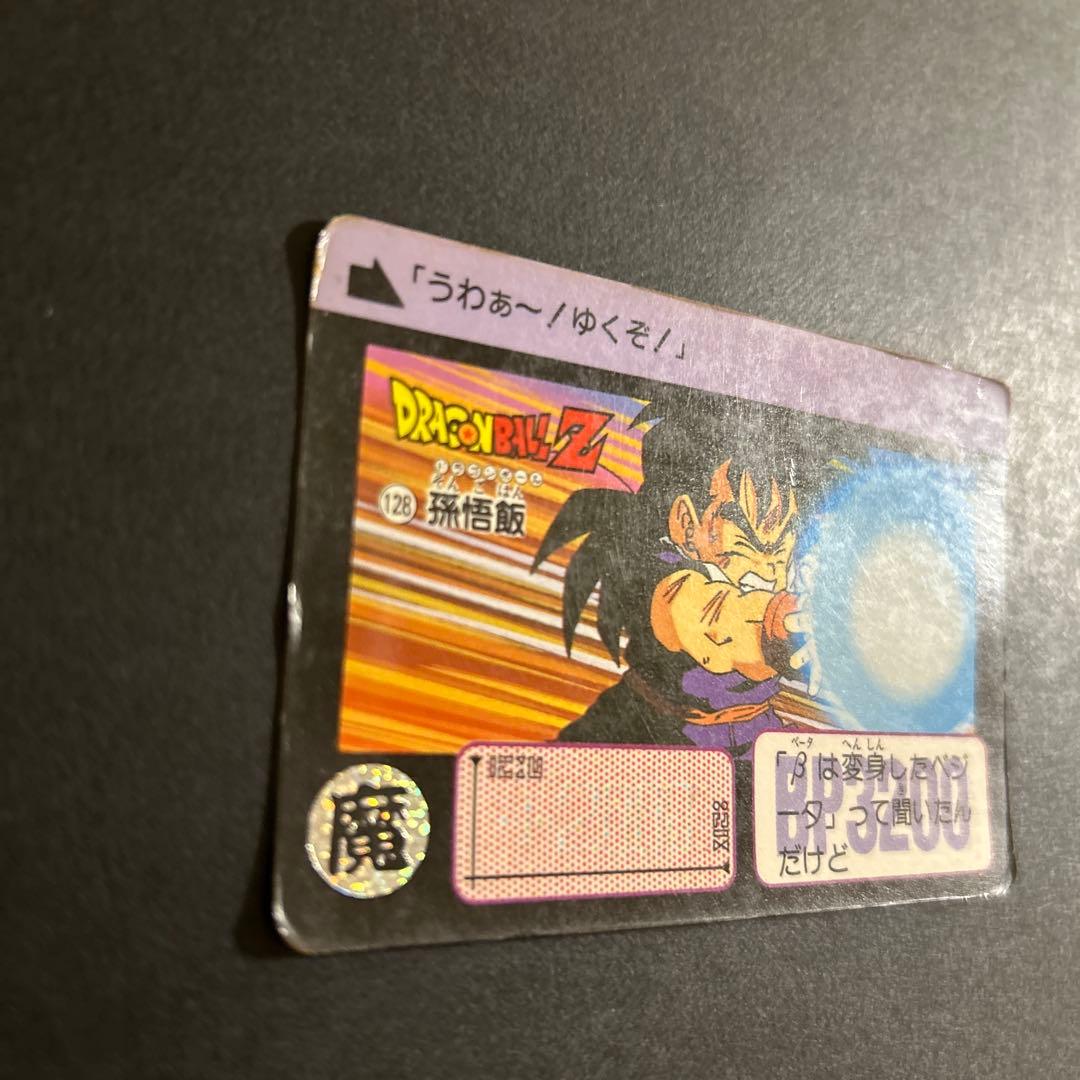 【激レア】ドラゴンボール　カードダスNo.128「孫悟飯」