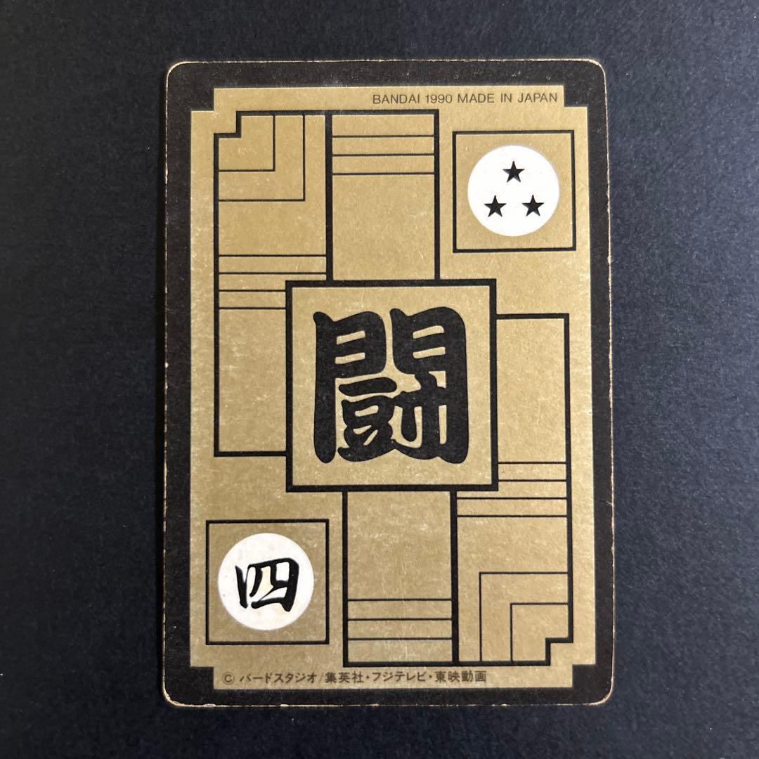 【激レア】ドラゴンボール　カードダスNo.128「孫悟飯」