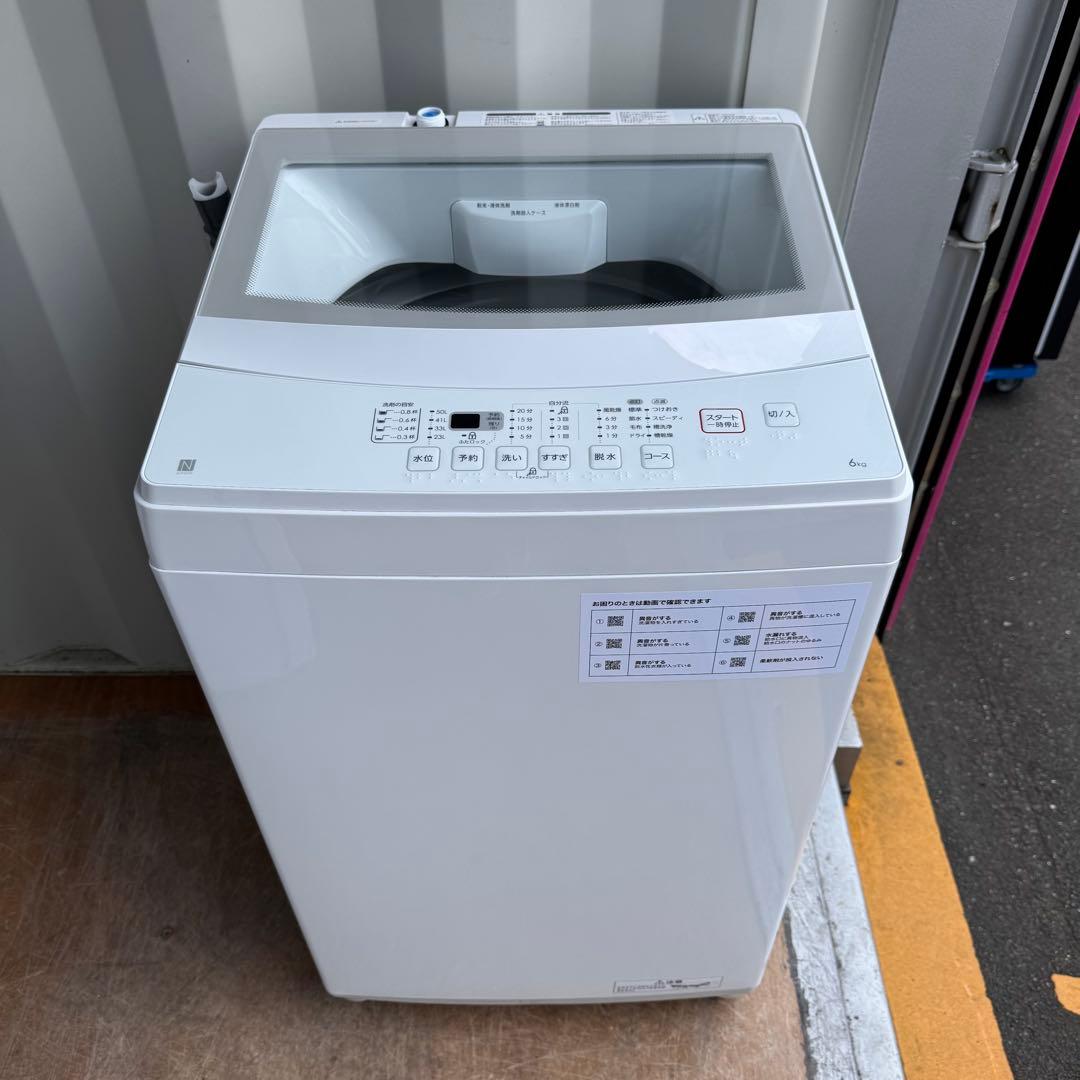 C7617★2024.23年製美品★ニトリ　冷蔵庫　洗濯機　自動霜取り家電セット