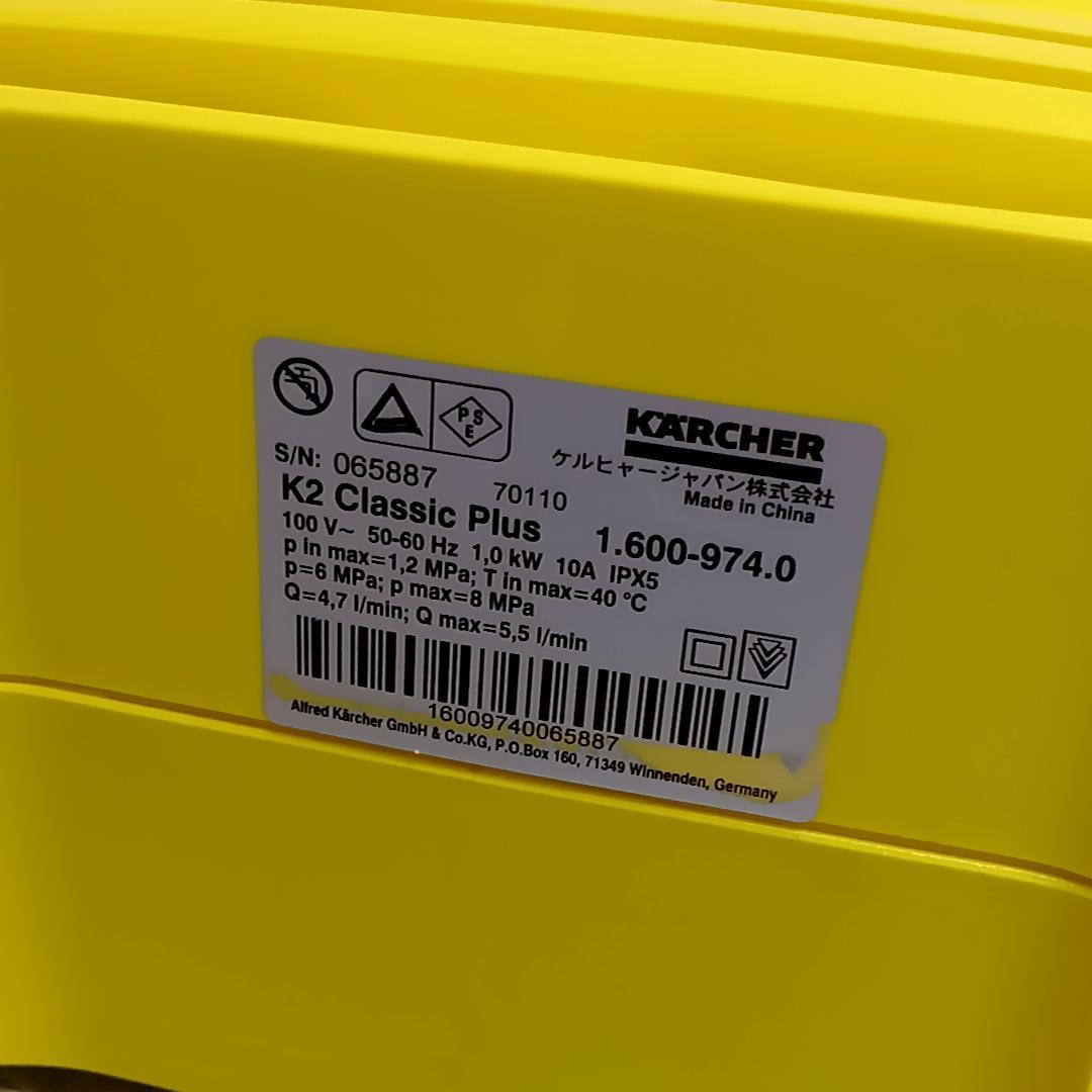 KARCHER K2 Classic Plus 高圧洗浄機　ケルヒャー