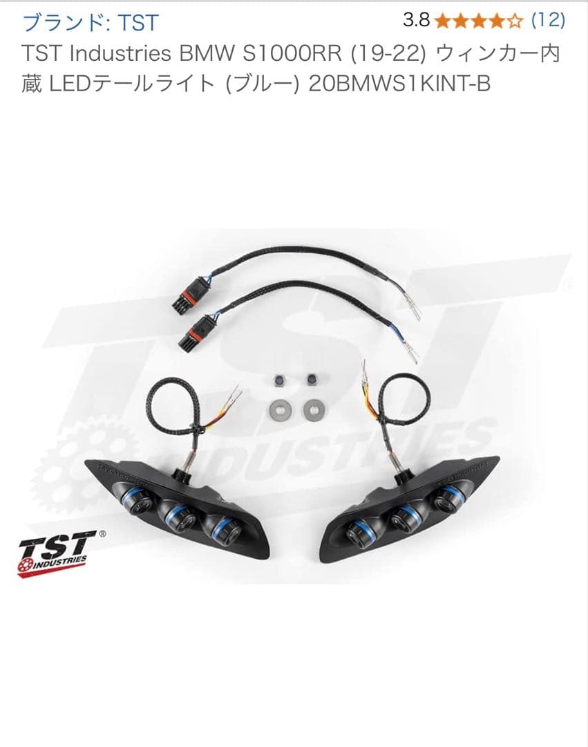 BMW S1000RR TST IndustriesLEDテールライト