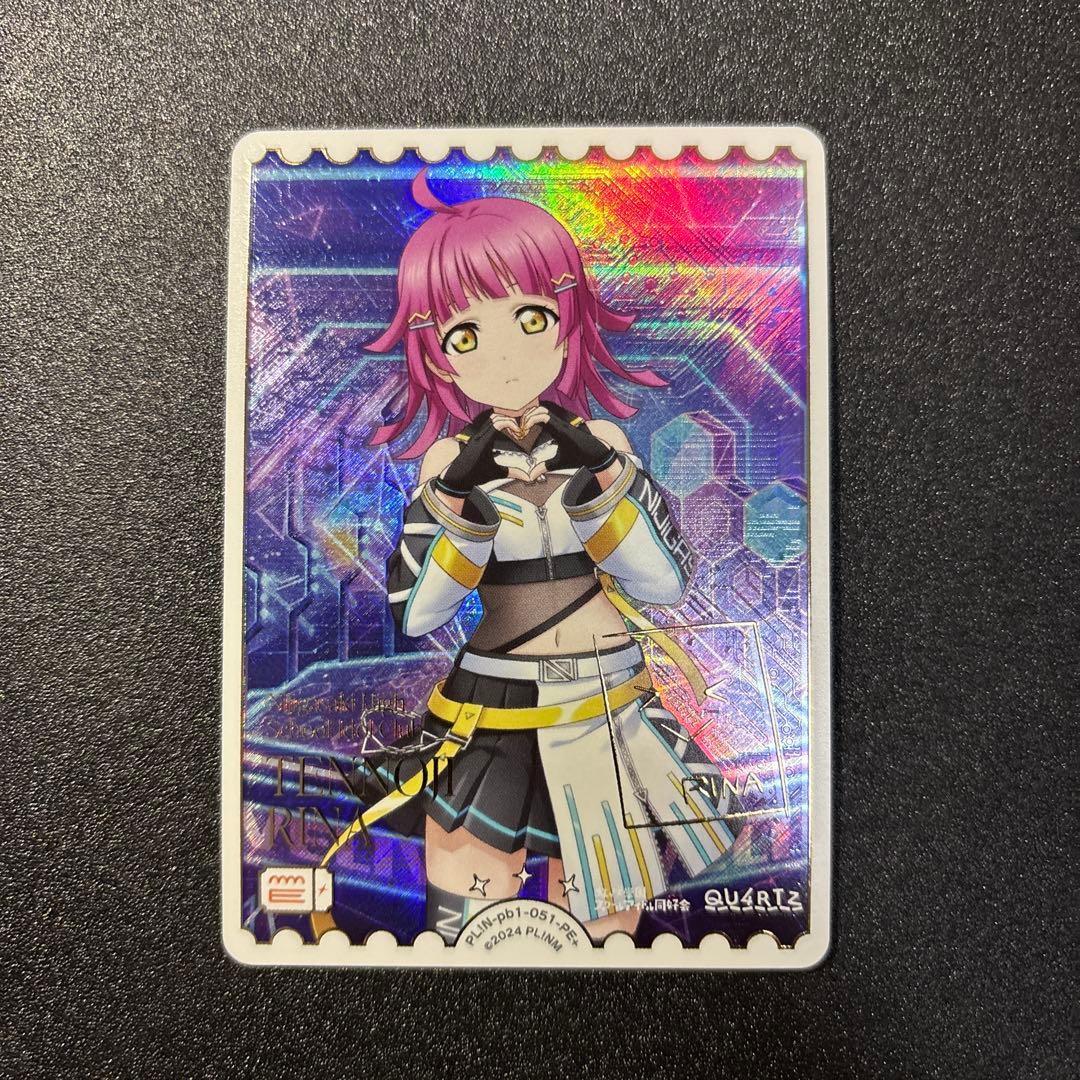 プレミアムブースター　虹ヶ咲学園スクールアイドル同好会　天王寺璃奈　PE+