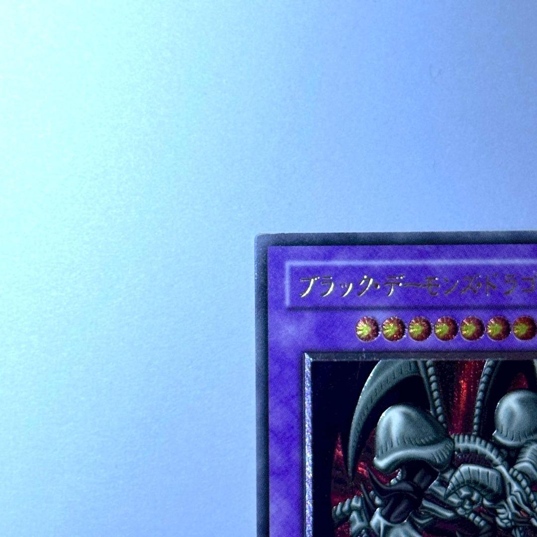 遊戯王2期　ブラック・デーモンズ・ドラゴン　アルティメットレア　レリーフ