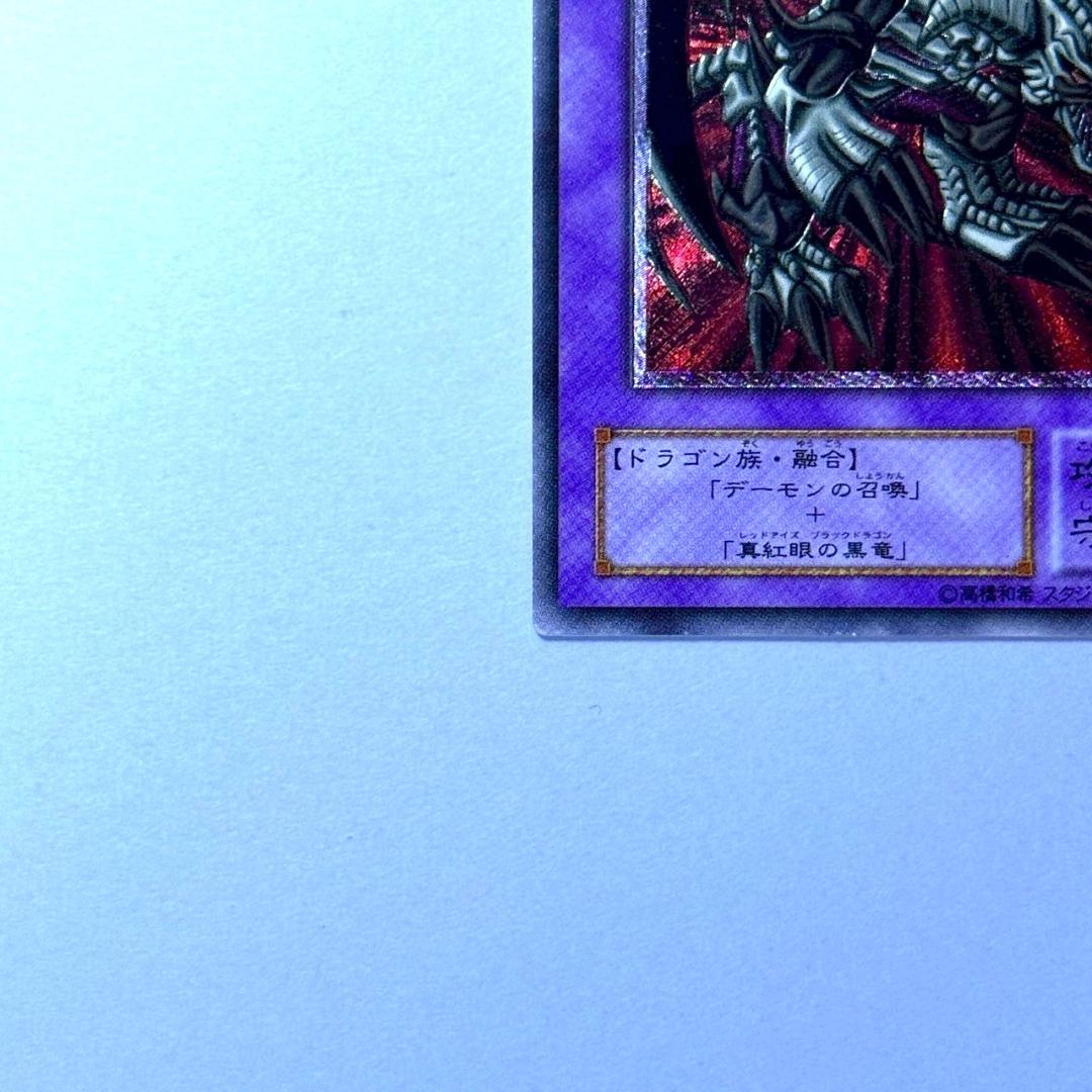 遊戯王2期　ブラック・デーモンズ・ドラゴン　アルティメットレア　レリーフ