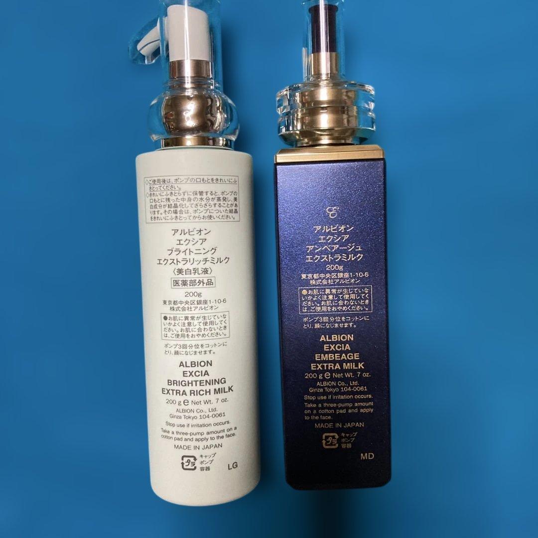 アルビオンエクシア&アンベアージュ乳液2本セット