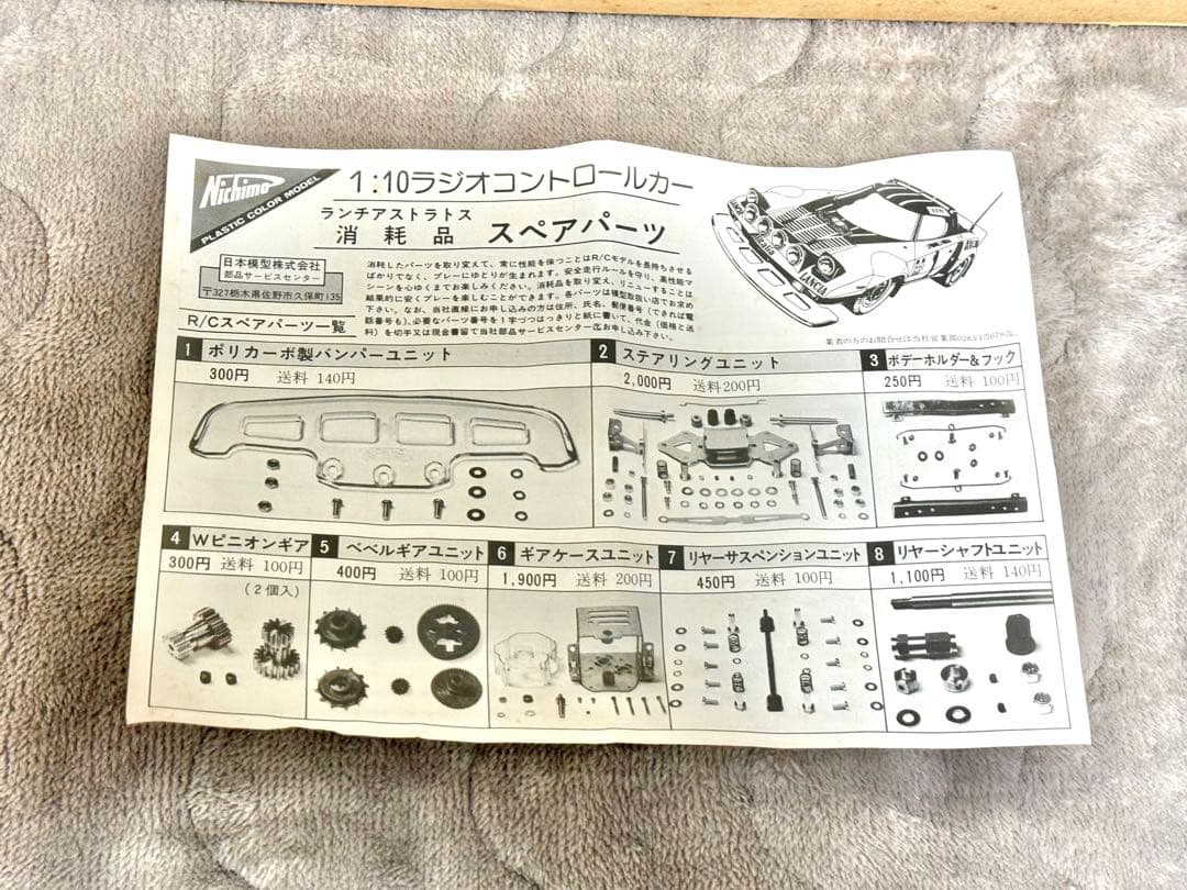 ウルトラ【絶版 希少】ニチモ 1/12ランチアストラトスHF 未組み立て