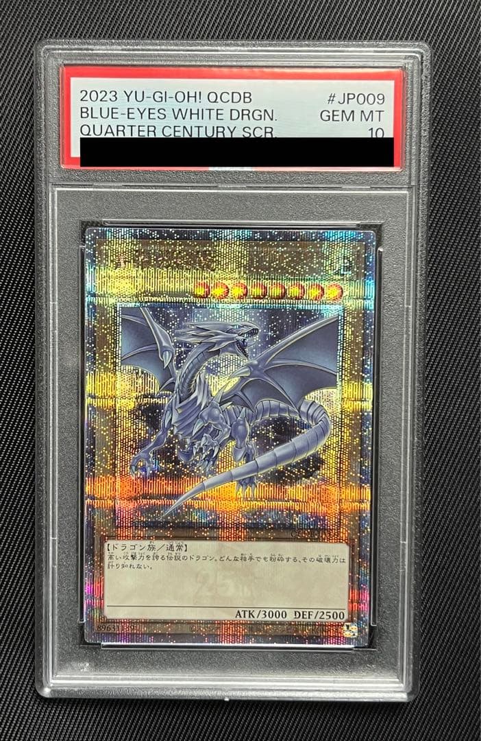 遊戯王　青眼の白龍　25thシークレットレア PSA10