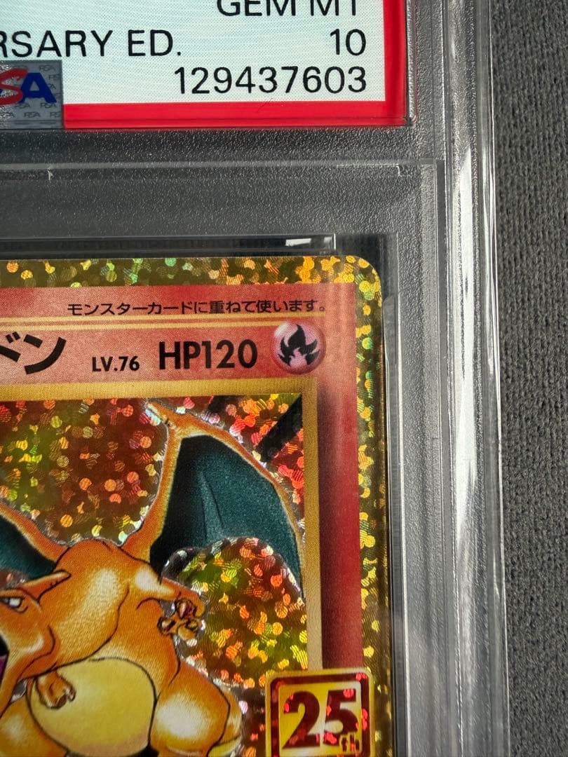 2021 ポケモンカード リザードン PSA 10
