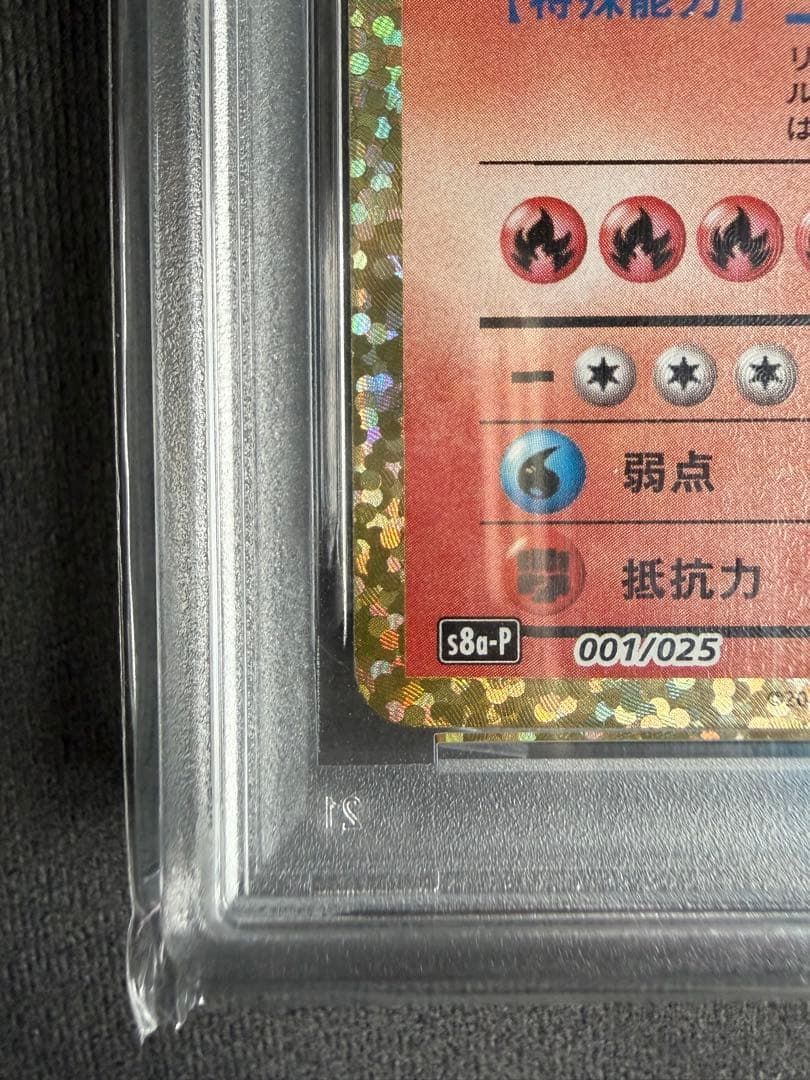 2021 ポケモンカード リザードン PSA 10
