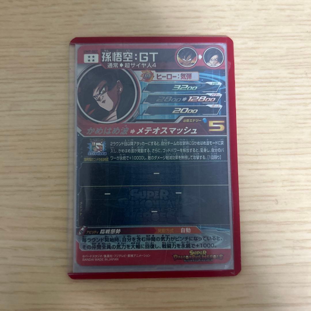 スーパードラゴンボールヒーローズ 孫悟空：GT ★5