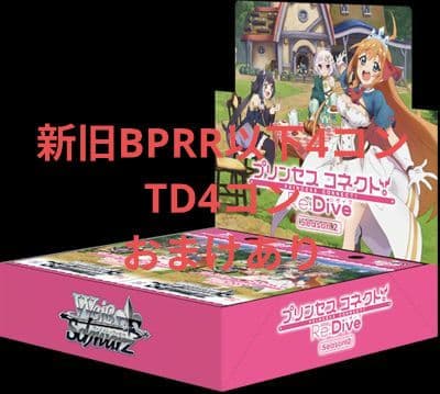 ヴァイスシュヴァルツ プリンセスコネクト！ Re:Dive 新旧弾 TD 4コン