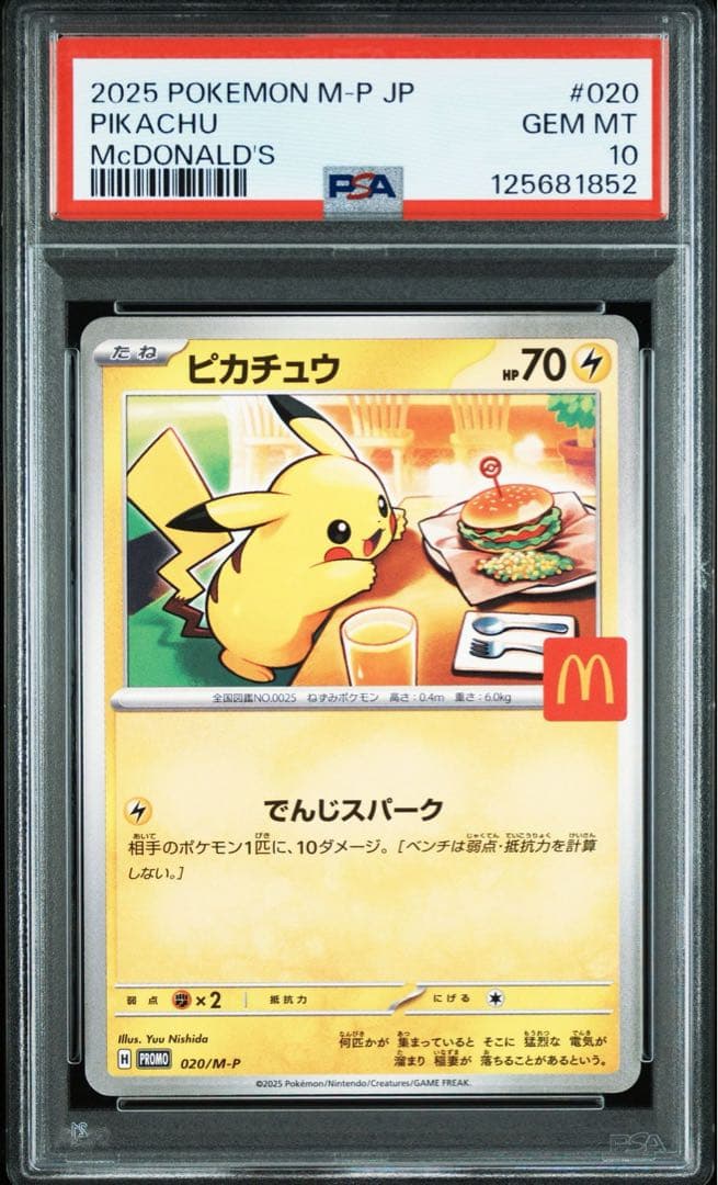 高騰中　2025 ピカチュウ マクドナルドカード　プロモ　PSA10 2枚連番