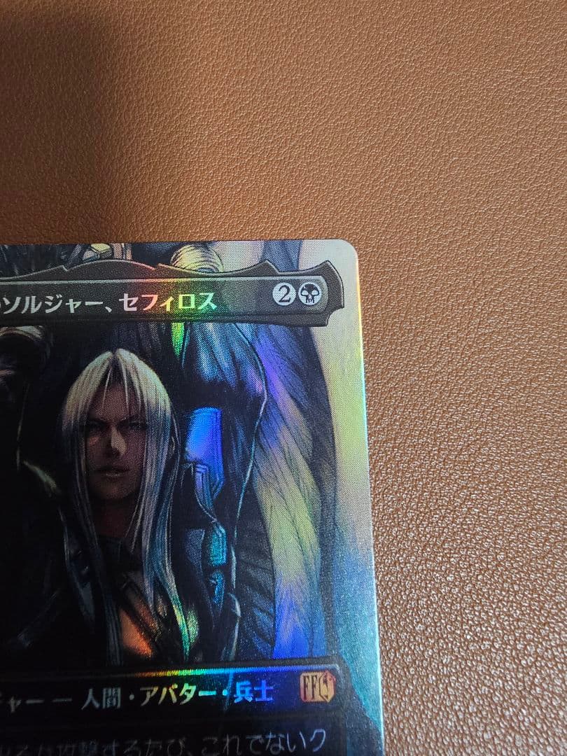 MTG FF 威名のソルジャー、セフィロス　ボーダレスfoil 日本語版