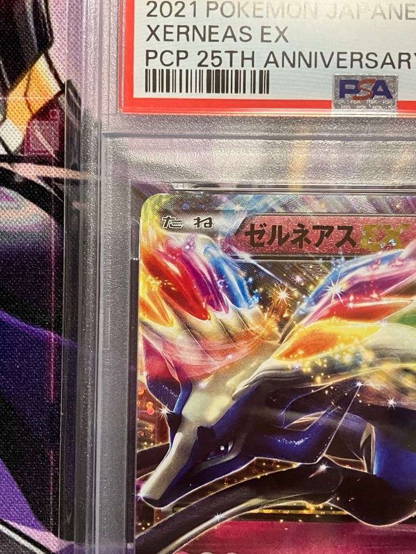 ポケカ　ゼルネアス　psa10 25th