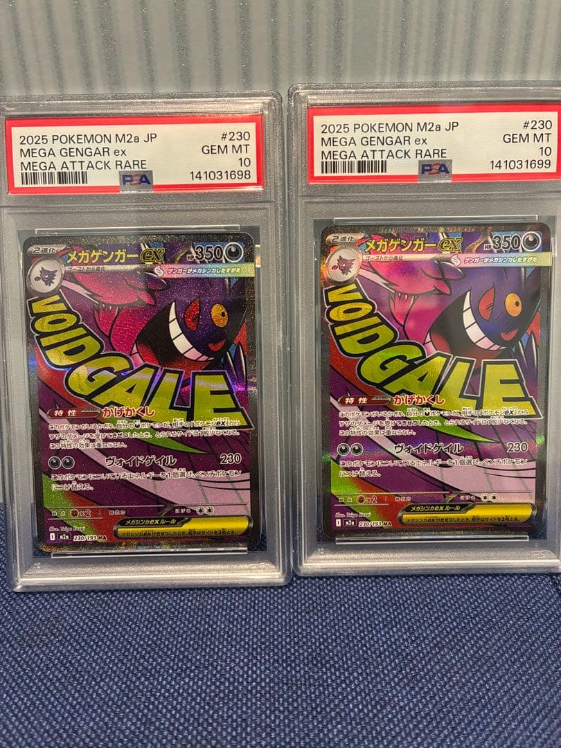 メガゲンガーex MA psa10連番