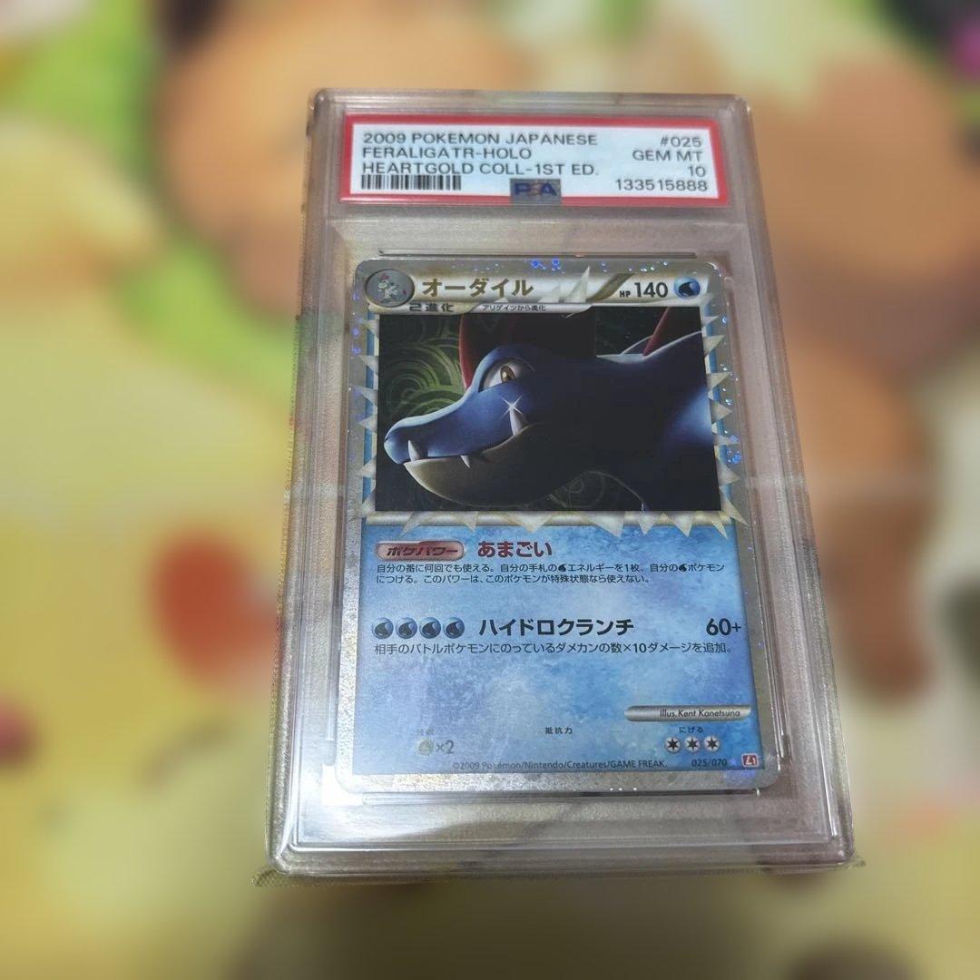 オーダイル 025/070 グレート 【PSA10】 ポケモンカード