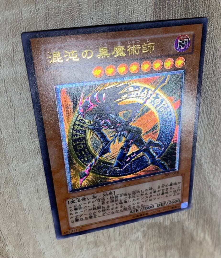 混沌の黒魔術師 三期レリーフ 遊戯王