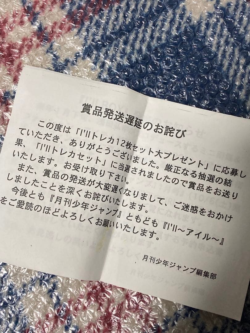 【激レア】I'll 浅田弘幸 カレンダー付属品　＆　懸賞当選カード