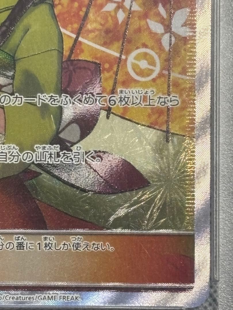 エリカのおもてなし PSA10