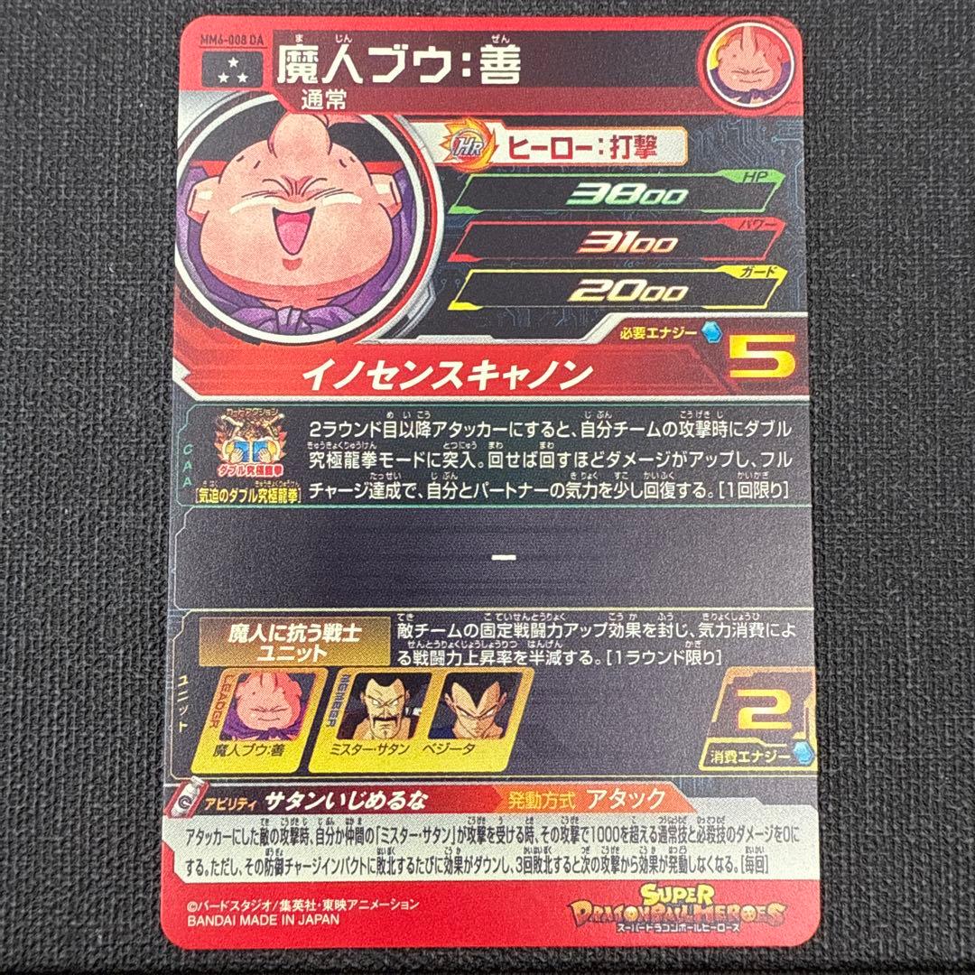 ドラゴンボールヒーローズ　mm6-008 DA 魔人ブウ善