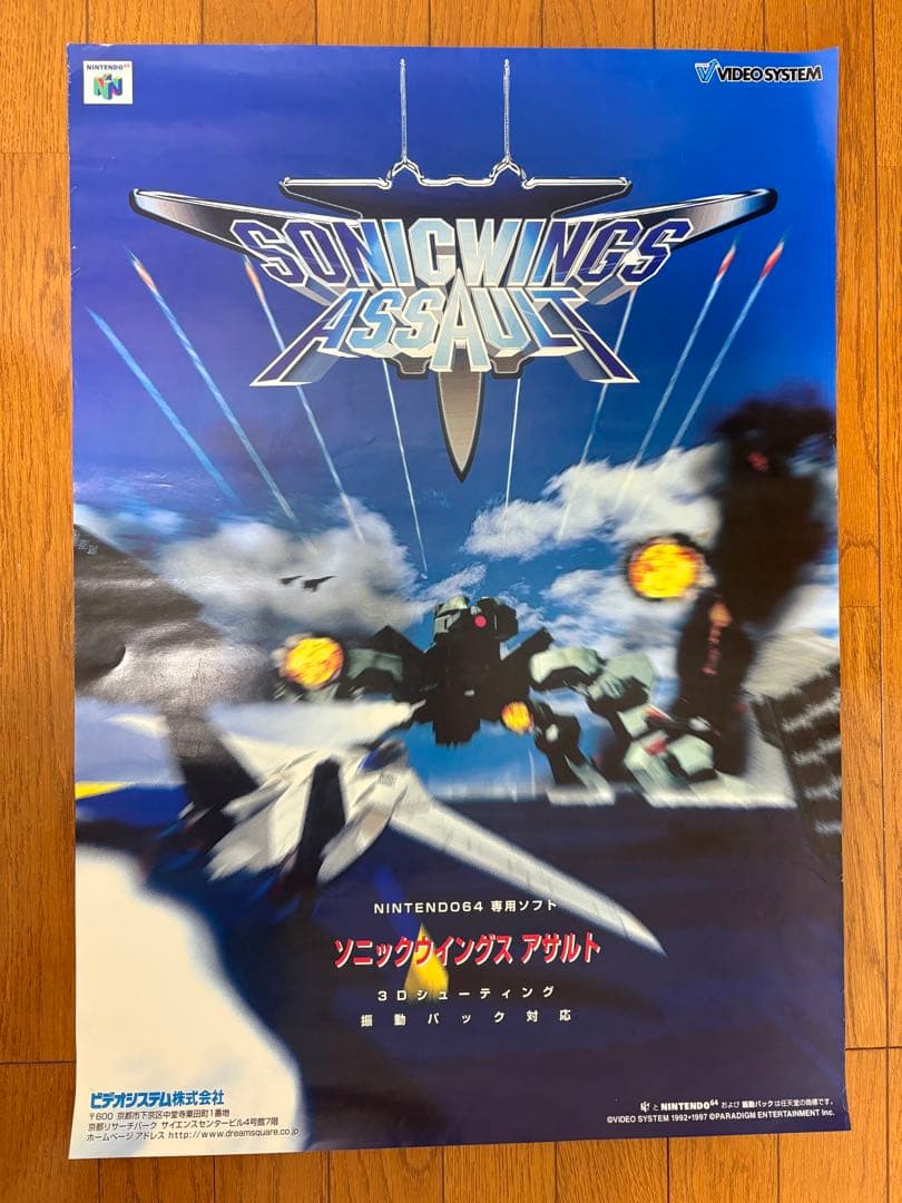 ソニックウイングアサルト　ポスター　B2サイズ