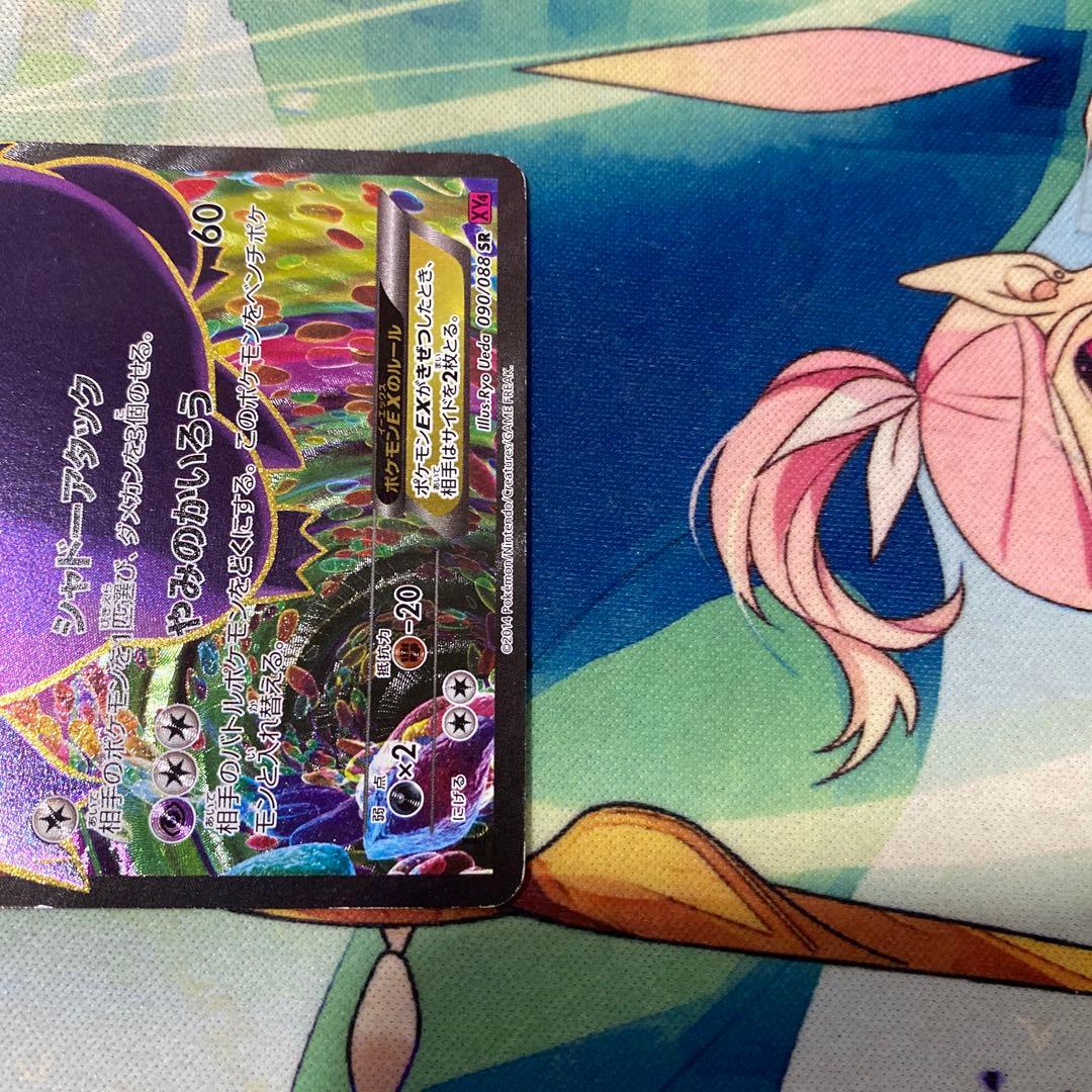 ゲンガーEX SR XY ファントムゲート