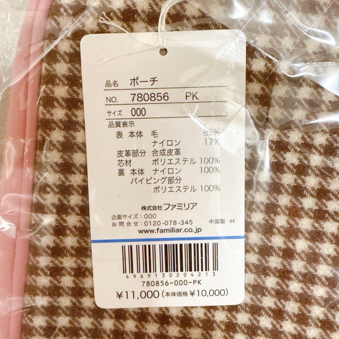 ファミリア　クリスマスコレクション　ポーチ