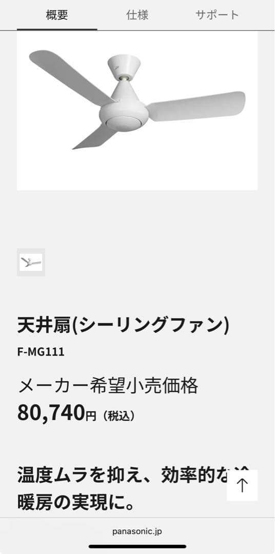 パナソニックPanasonic F-MG111-W 70%OFFシーリングファン