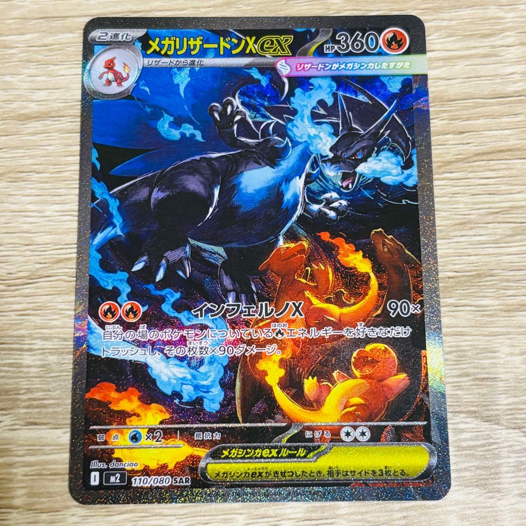 メガリザードンXex SAR インフェルノX ポケモンカード メガリザードンX