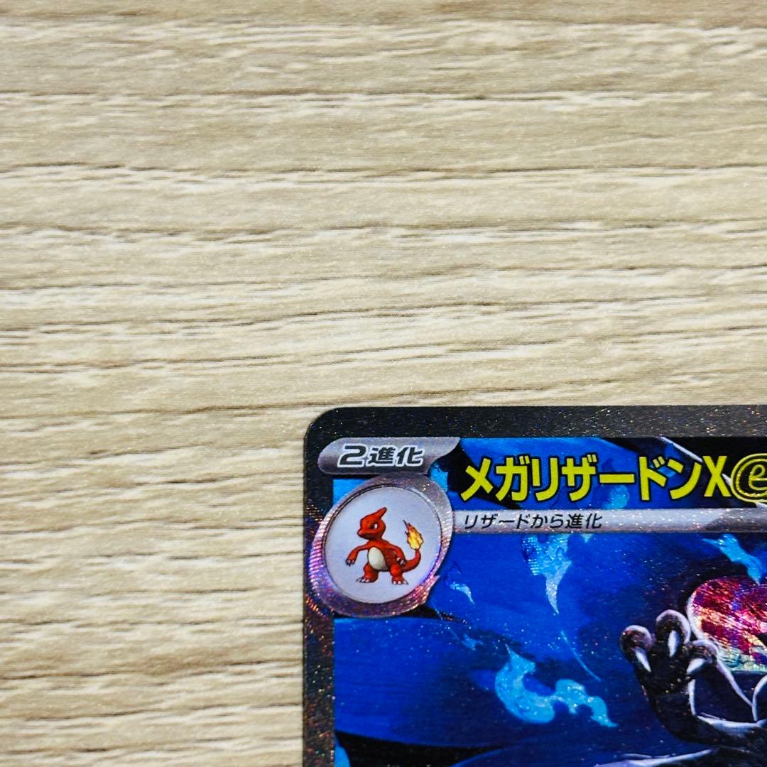 メガリザードンXex SAR インフェルノX ポケモンカード メガリザードンX