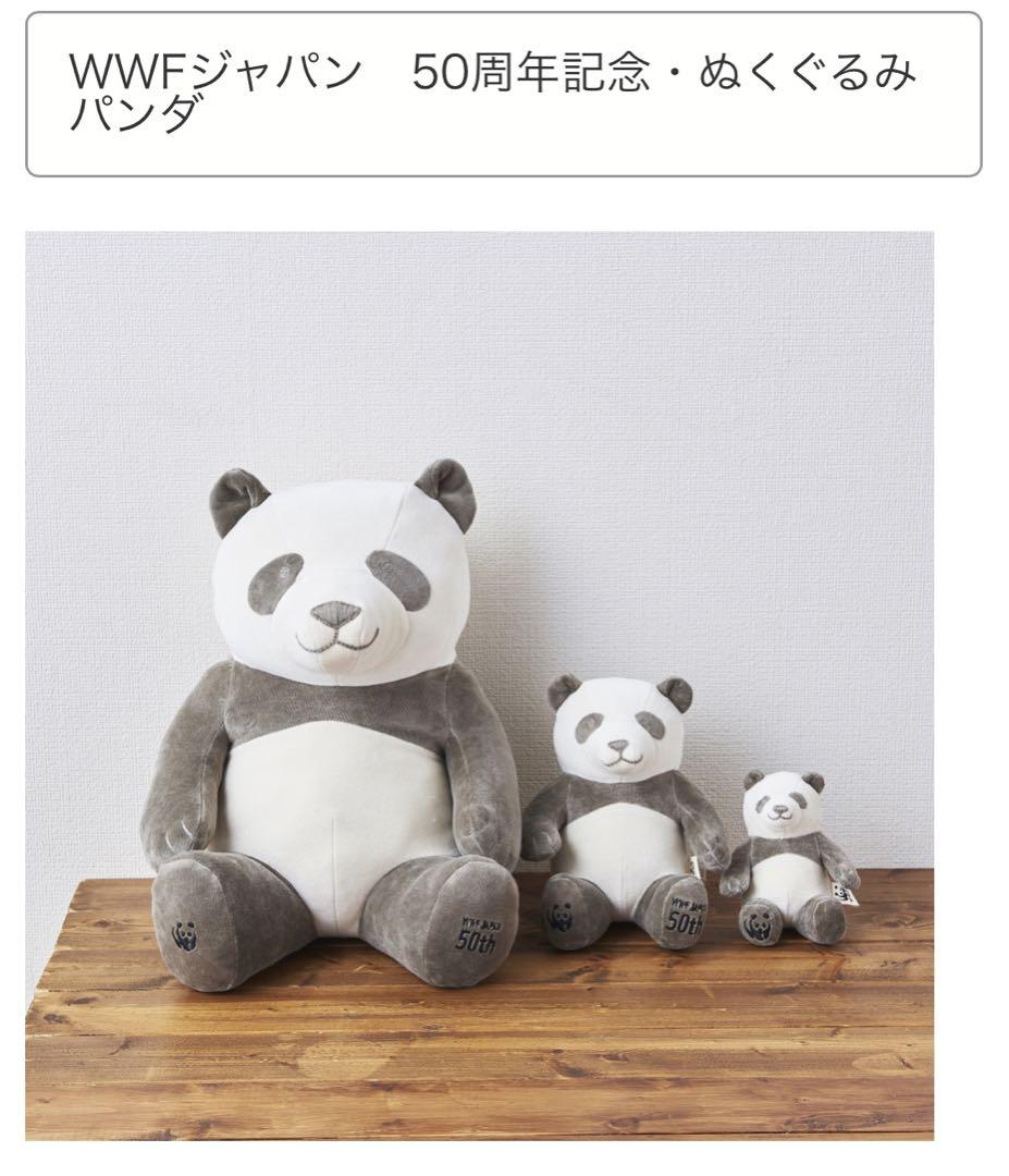 限定10体　WWF 50周年　コットン100% パンダ　ぬいぐるみ　特大サイズ