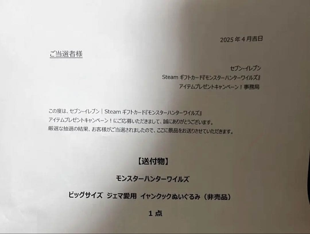 モンハンワイルズビッグサイズジェマ愛用イャンクックぬいぐるみ(非売品)