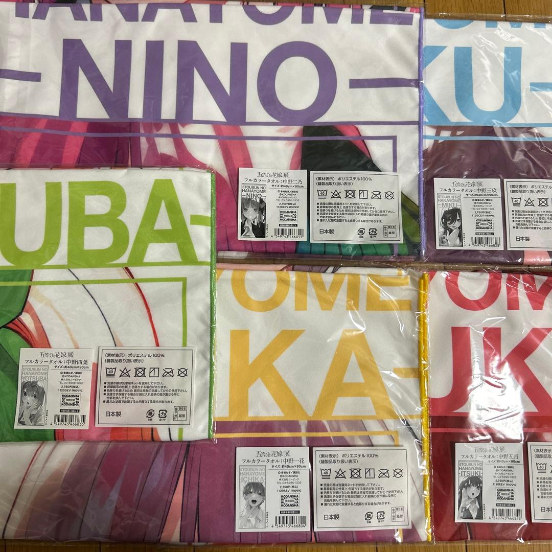 五等分の花嫁 フルカラータオル