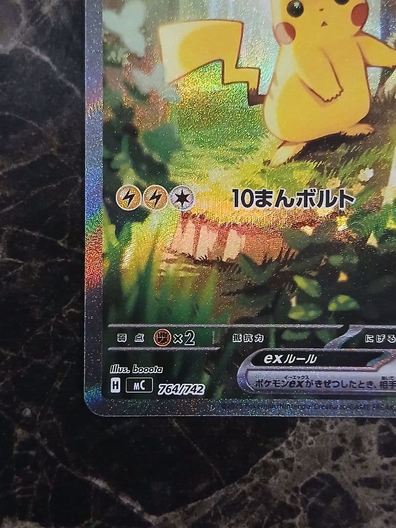 ピカチュウex sar　スタートデッキ100 美品