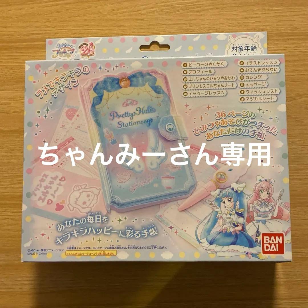 ちゃんみーさん専用　ひろプリ Pretty Holic Stationery手帳