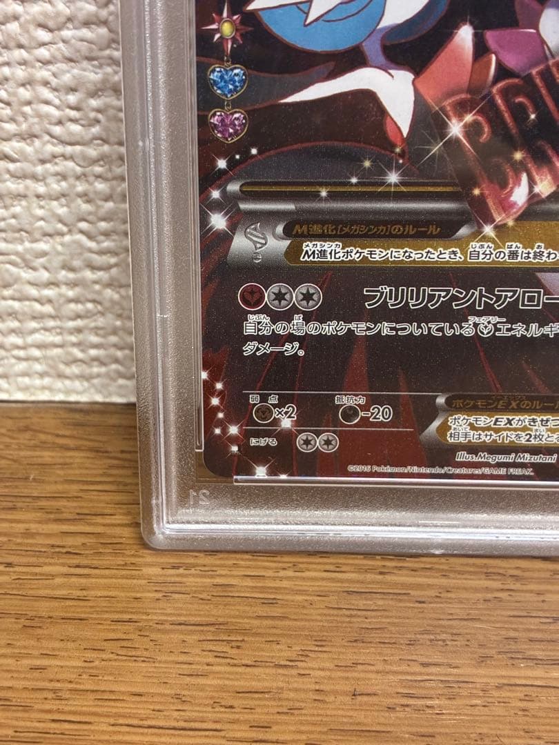 MサーナイトEX RR CP3 ポケキュンコレクション 020/032