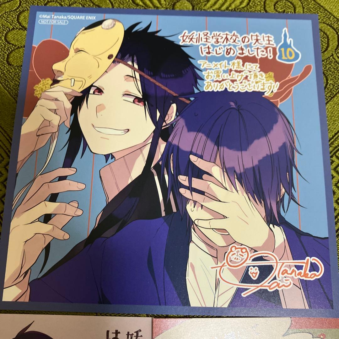 妖怪学校の先生はじめました！　アニメイト特典　ミニ色紙　学園長　蘭丸