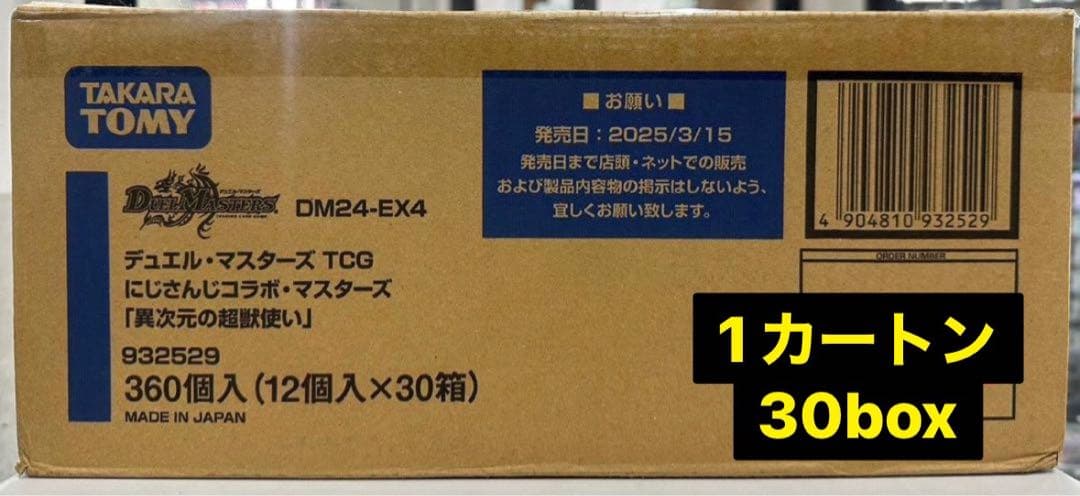 デュエルマスターズ　EX24-EX41にじさんじ　異次元の超獣使い