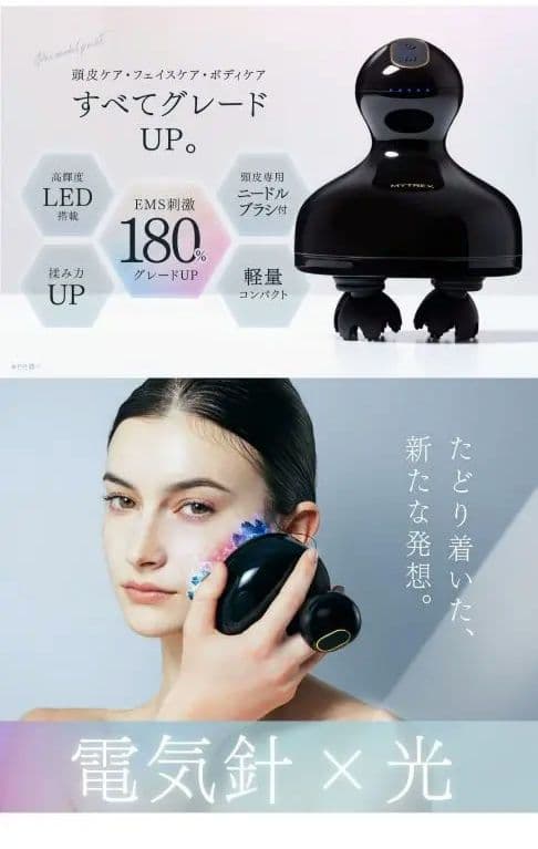 【新品未開封】MYTREX EMS HEAD SPA PRO