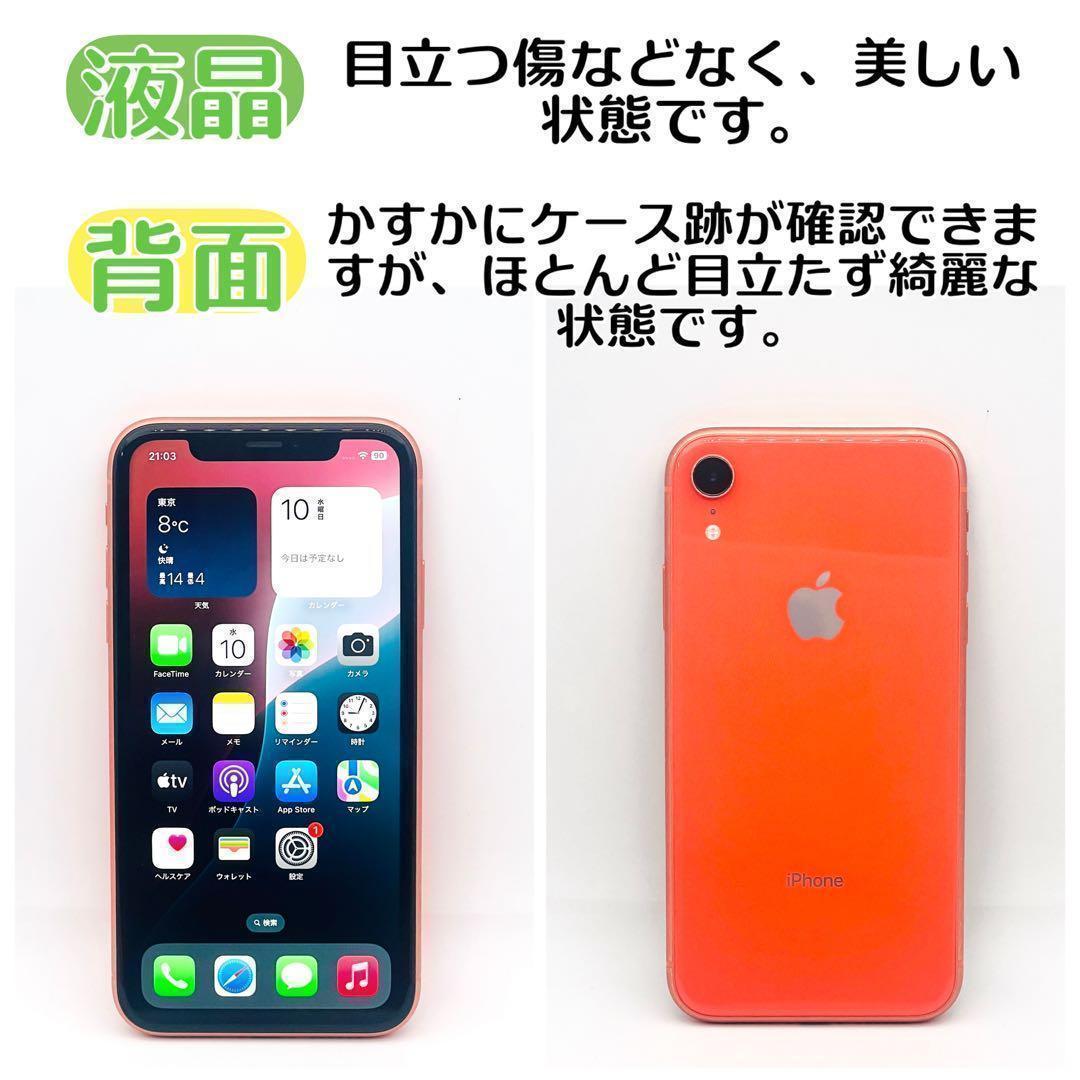 【整備済/保証付】iPhoneXR 128GB コーラル｜SIMフリー