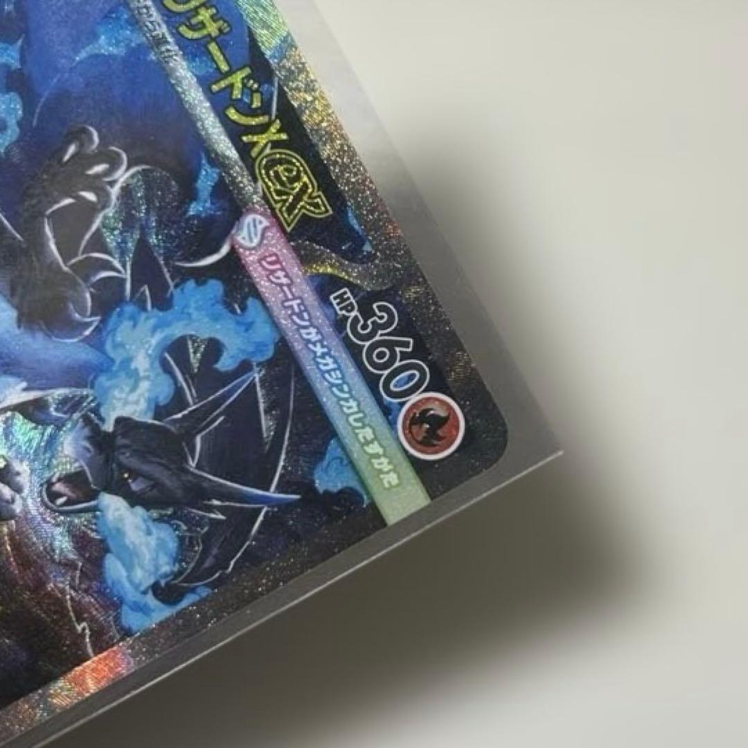 a*迎様 メガリザードンXex [SAR] （M2_110/080） MEGA