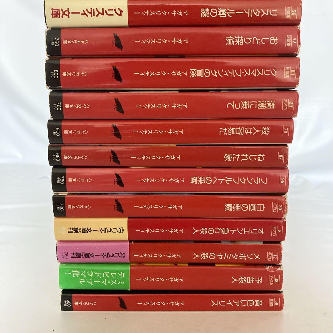 アガサ・クリスティー 67冊 まとめ クリスティー文庫 早川書房