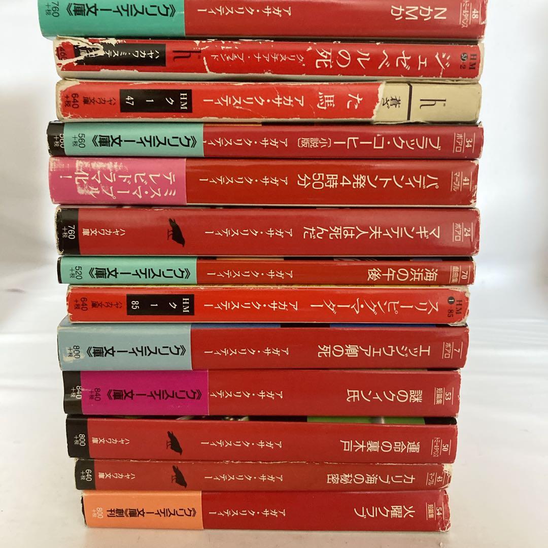 アガサ・クリスティー 67冊 まとめ クリスティー文庫 早川書房