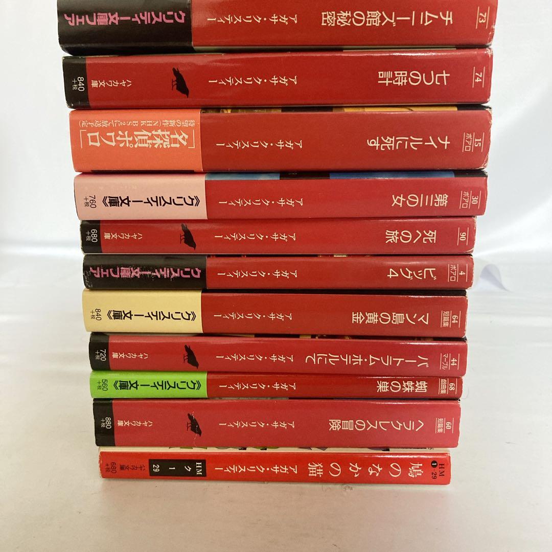 アガサ・クリスティー 67冊 まとめ クリスティー文庫 早川書房