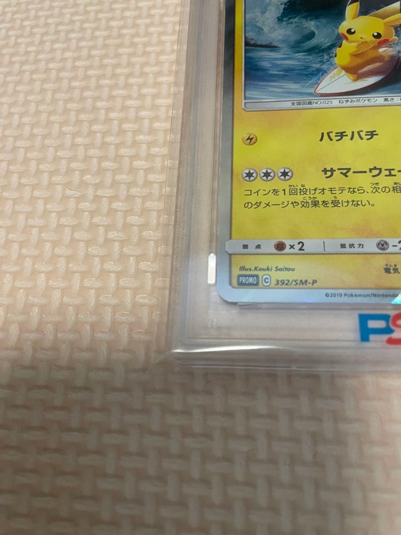 た*こ様 海で遊ぶピカチュウ プロモカード #392 GEM MT 10